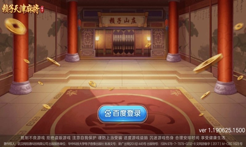 天津麻将官方版截图1