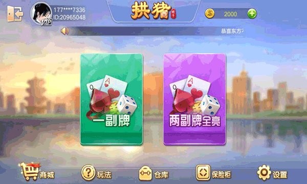 拱猪手机版