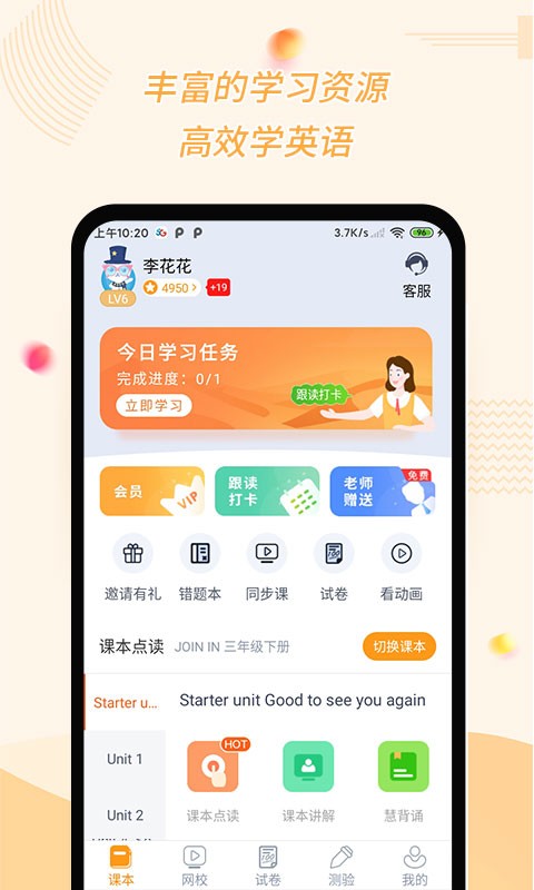 慧话宝app下载安装