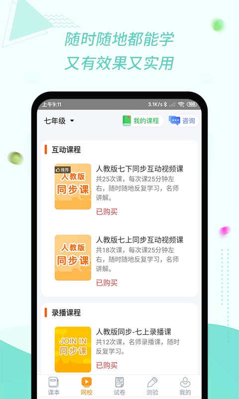 慧话宝学生版截图1