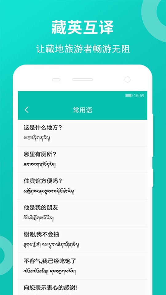 藏英翻译app手机版下载