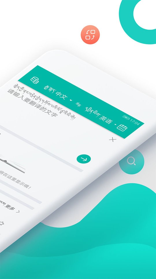 藏英翻译器截图1