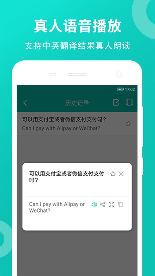 藏英翻译器截图3