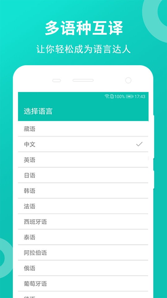 藏英翻译器截图4