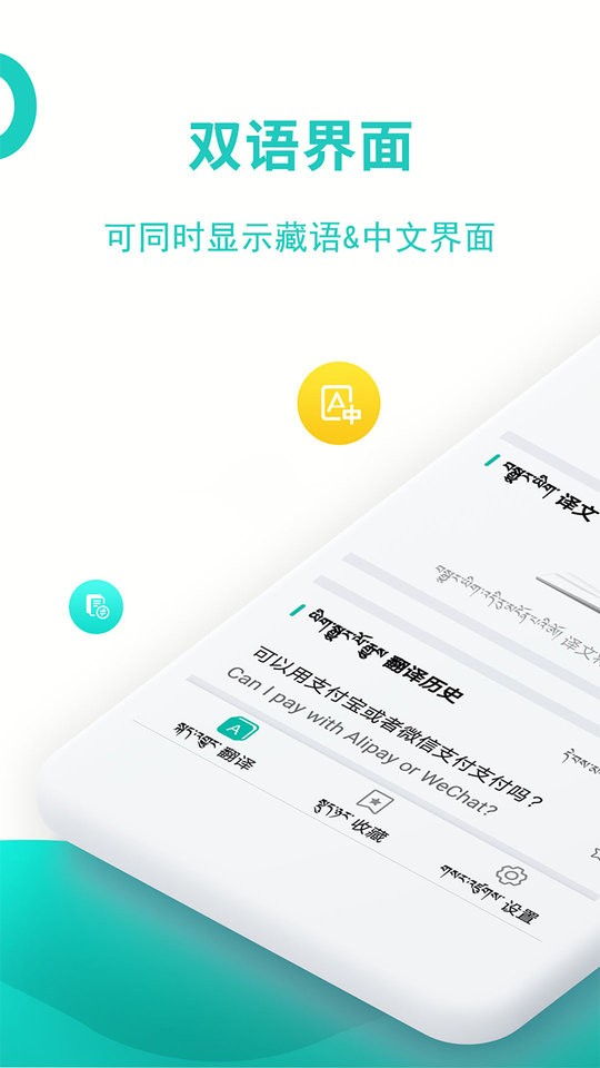 藏英翻译器截图5