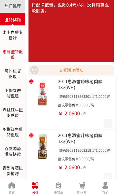 新货多app下载