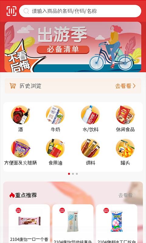 新货多进货商城截图1