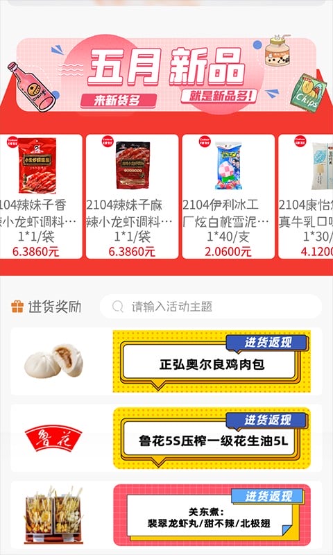 新货多进货商城截图3