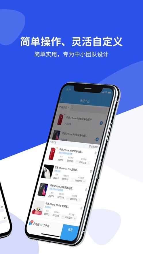 客户无忧管理系统app截图2
