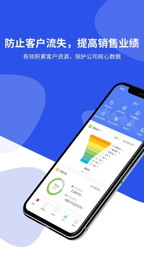 客户无忧管理系统app截图3