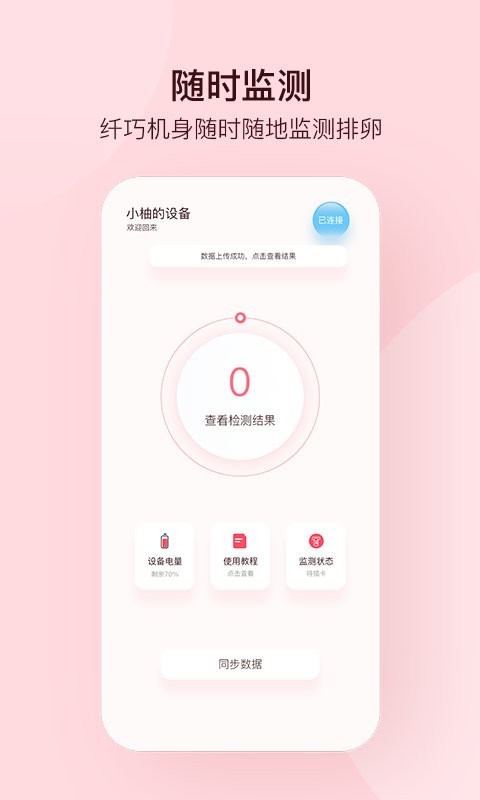 孕柚软件截图1