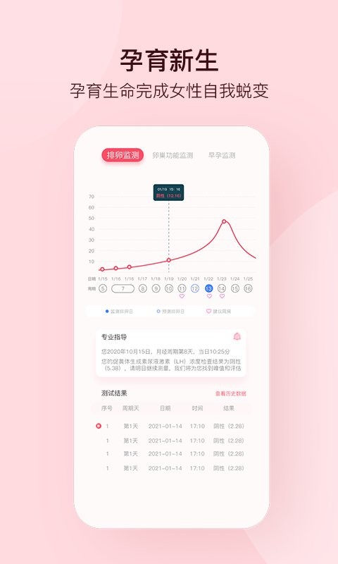 孕柚软件截图3