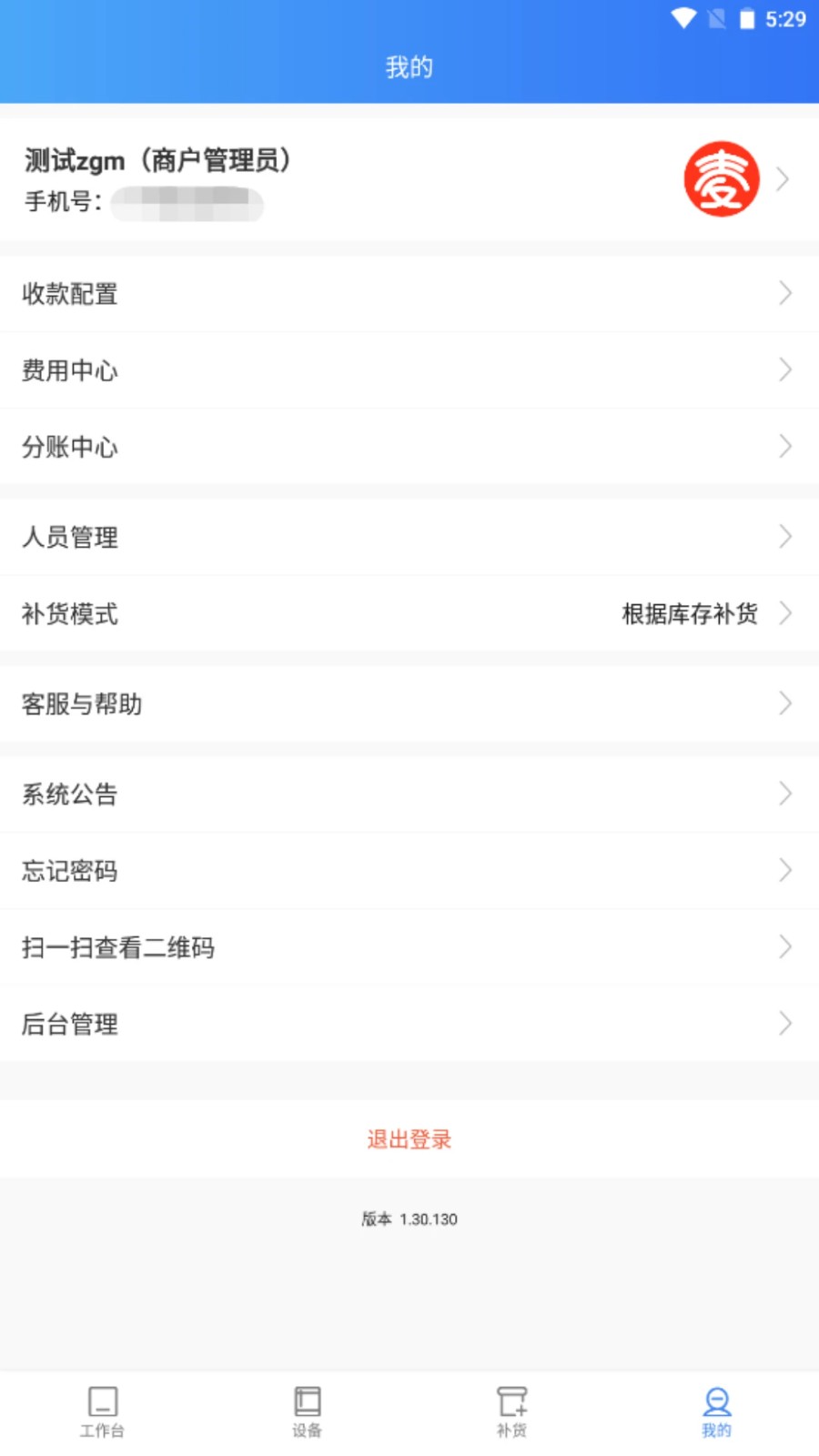 新零售掌柜app下载