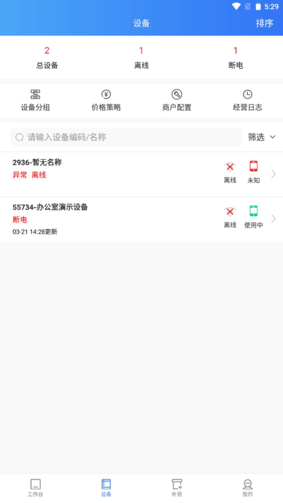 新零售掌柜软件截图1