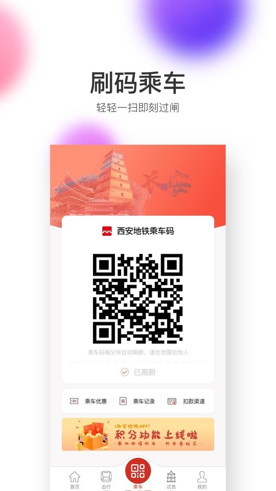 西安地铁最新版app下载安装