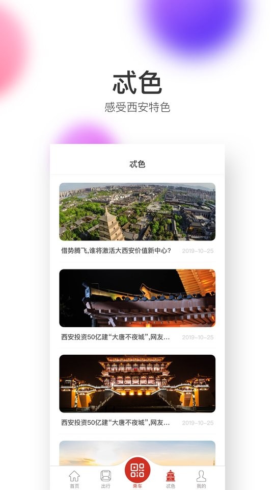西安地铁官方版截图2