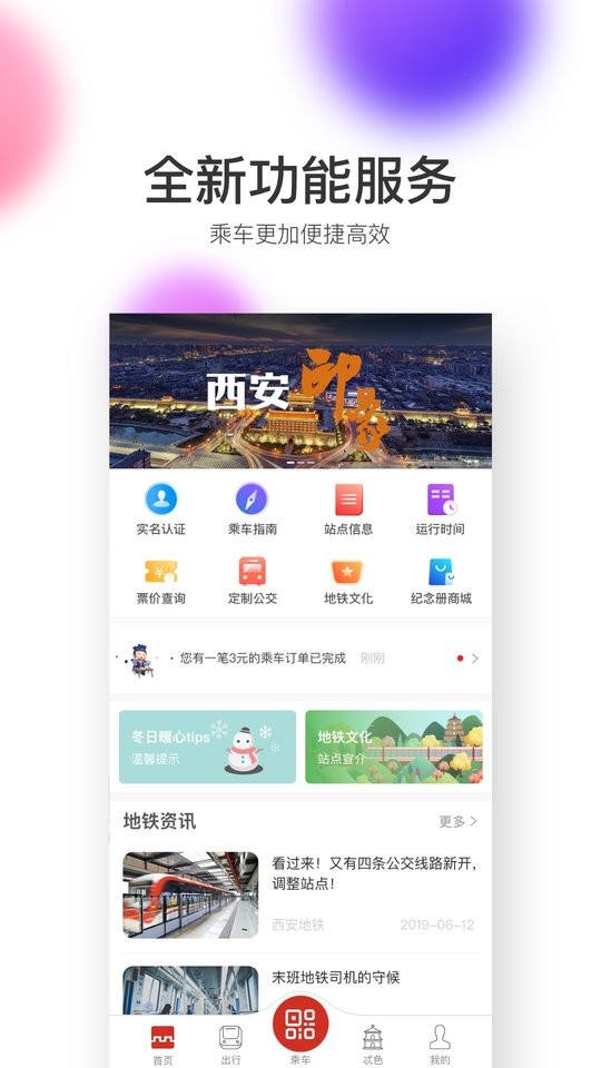 西安地铁官方版截图3
