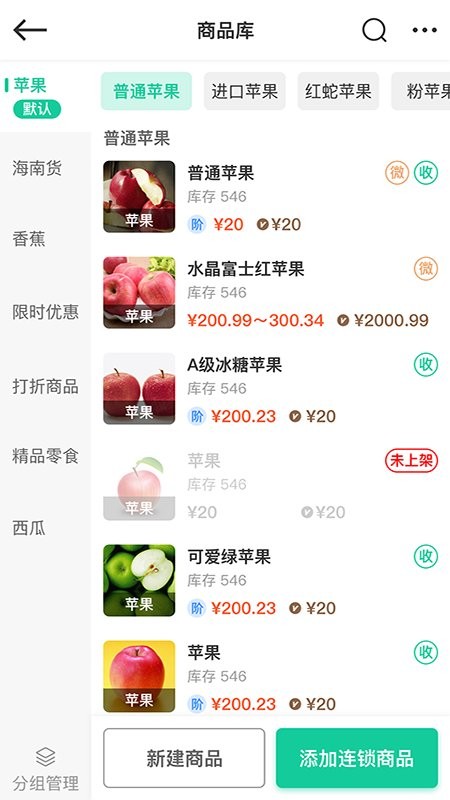 森果零售通app下载