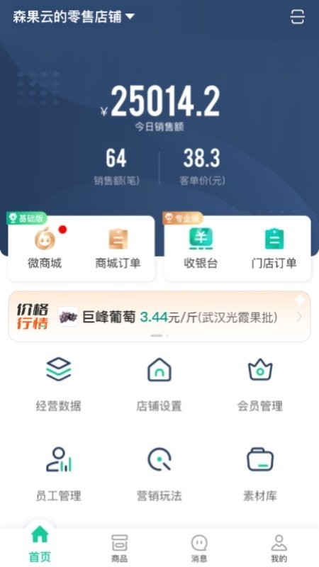 森果零售通手机版截图1