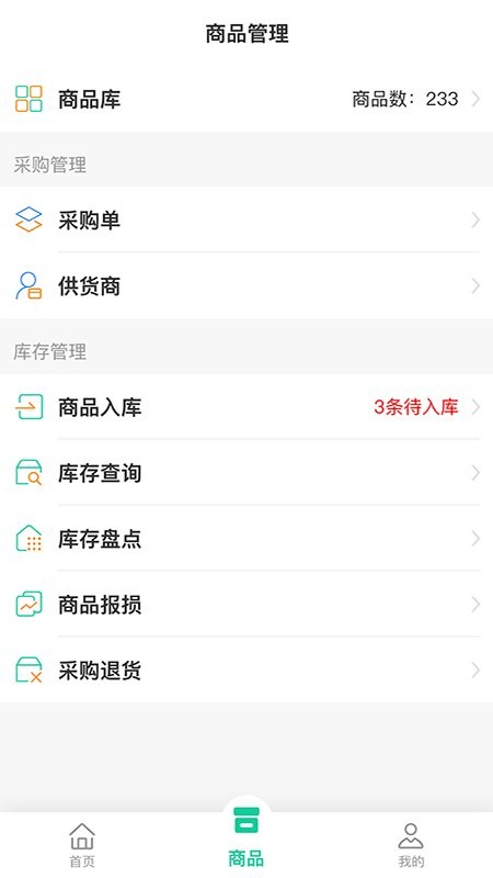 森果零售通手机版截图3