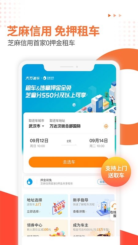 大方租车手机版app下载