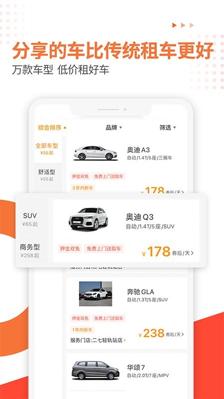 大方租车客户端截图3