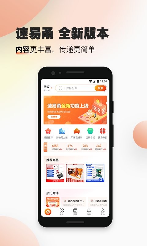 速易甬app截图1