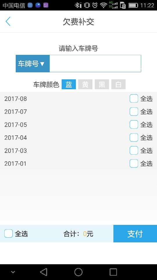 武汉停车收费app截图1