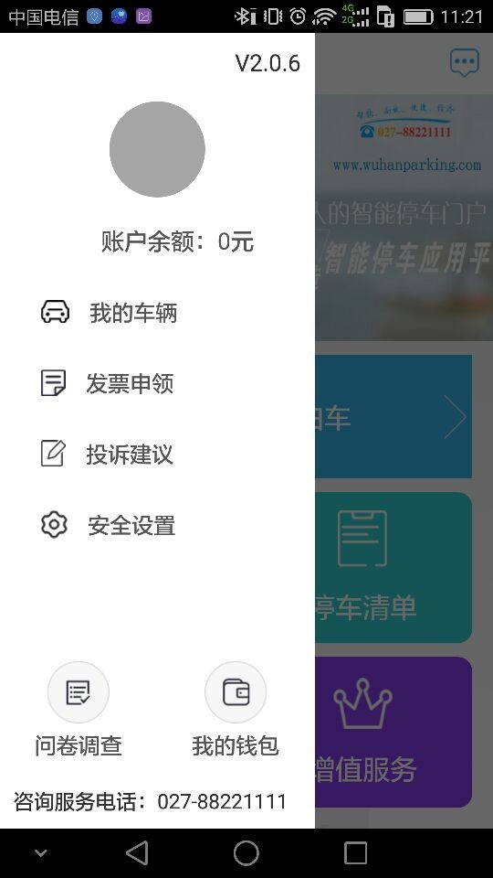 武汉停车收费app截图2