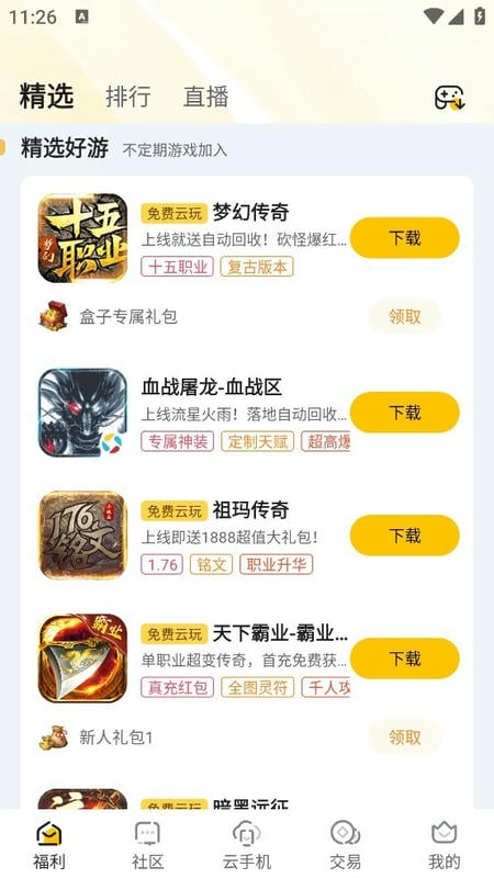 传奇掌中宝游戏盒子截图1