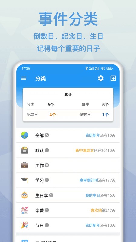 mdays倒数日下载安装