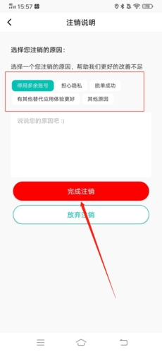 Jicco怎么注销5