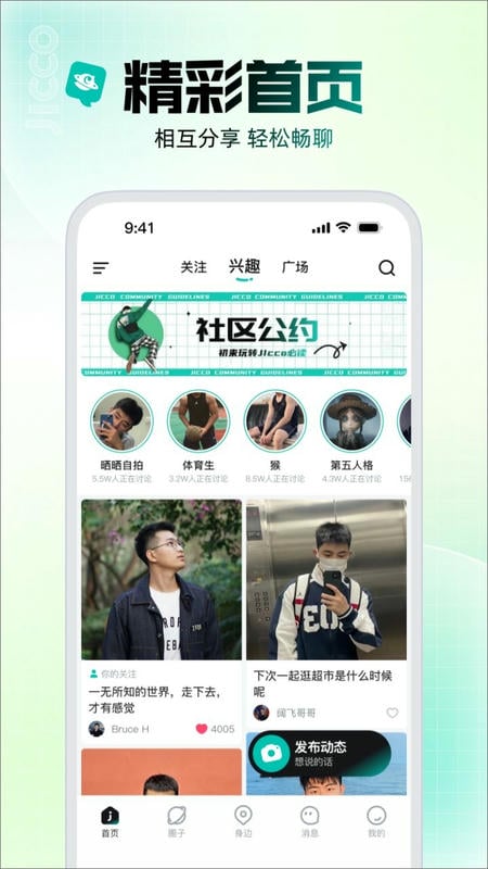 Jicco交友软件截图1
