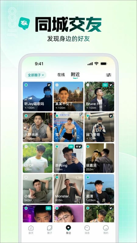 Jicco交友软件截图3