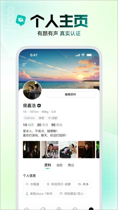 Jicco交友软件截图4