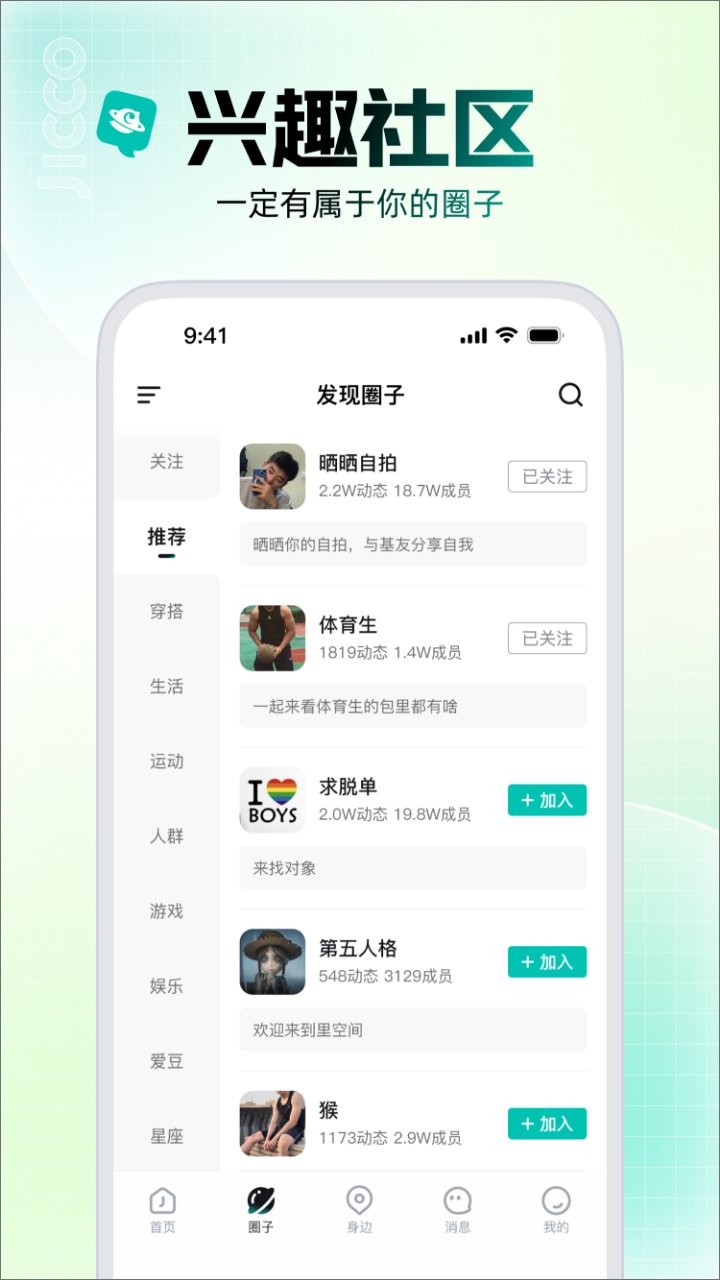 Jicco交友软件截图5