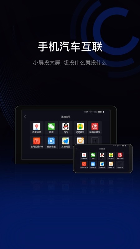 驾驶伴侣车机版截图4