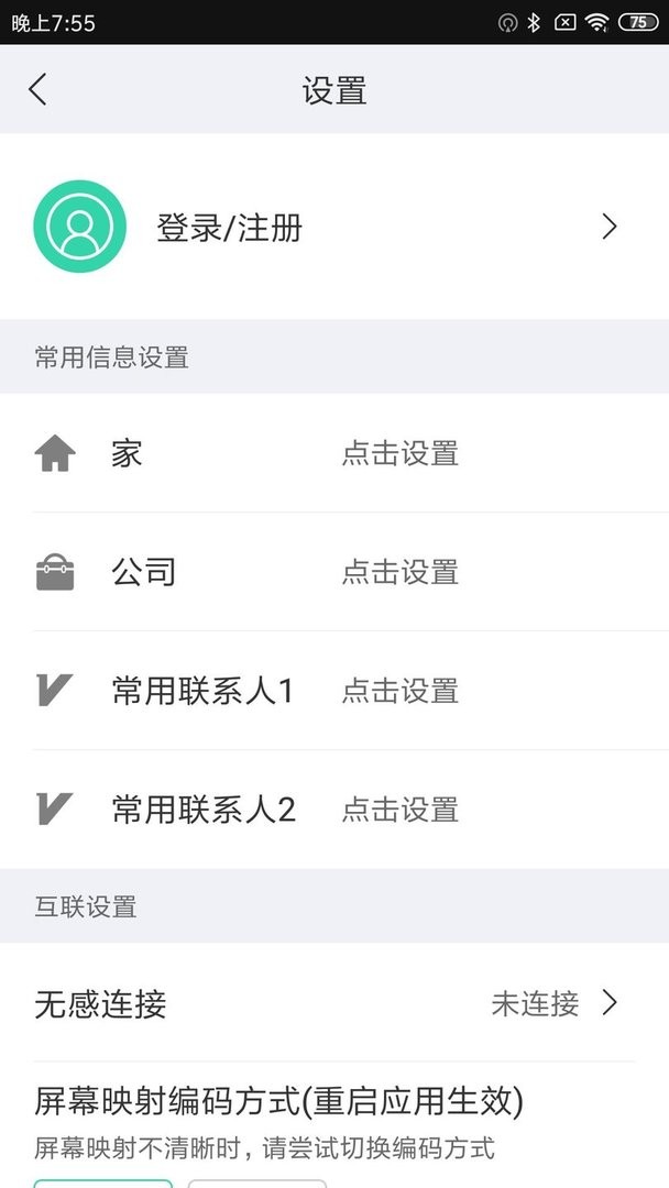 亿连骑行软件截图1