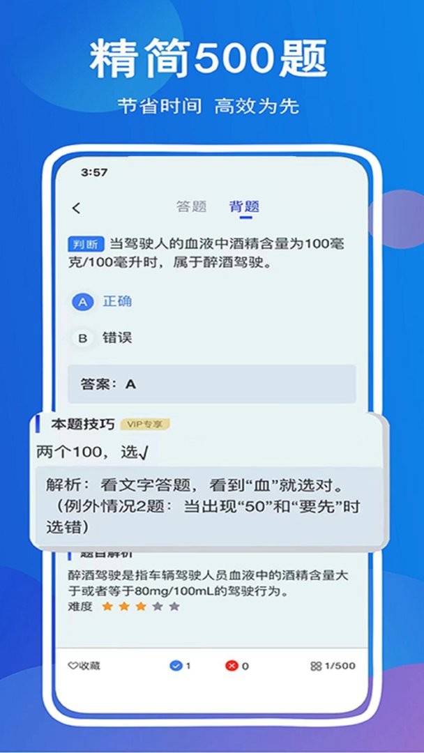 驾考帮官方版