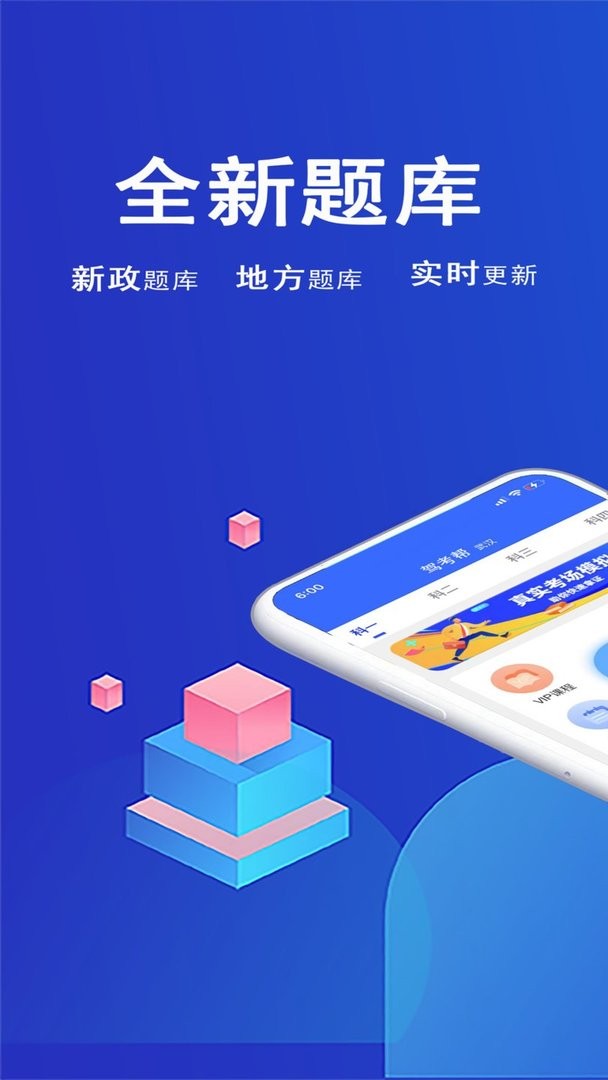 驾考帮最新版截图1