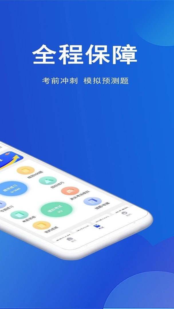 驾考帮最新版截图2