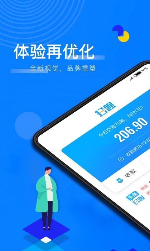扫呗app下载