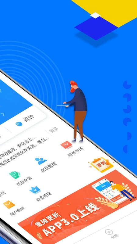 扫呗收银系统截图1