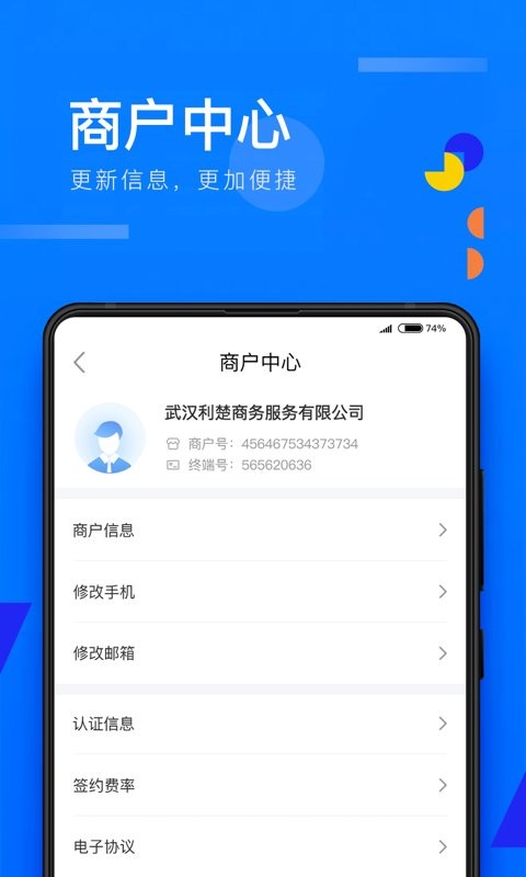 扫呗收银系统截图4
