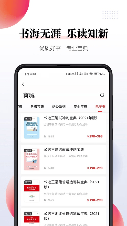 武汉公选王教育截图1