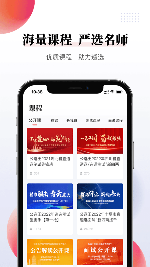 武汉公选王教育截图2