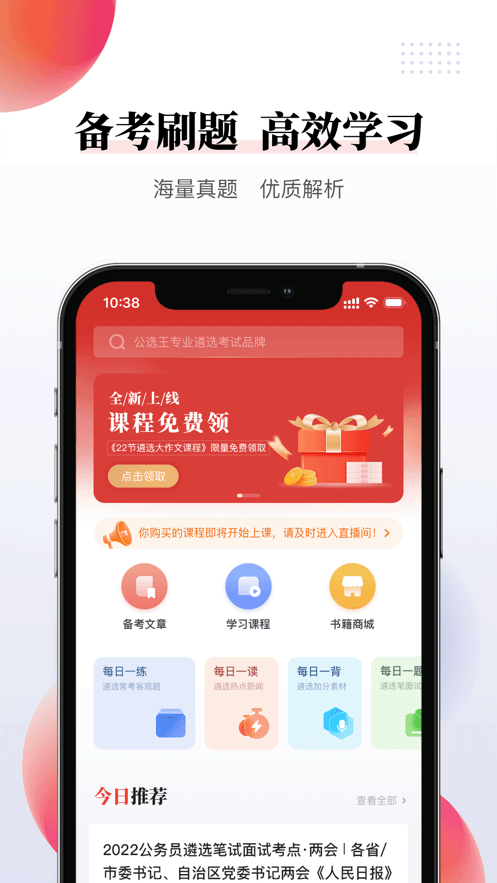 武汉公选王教育截图3