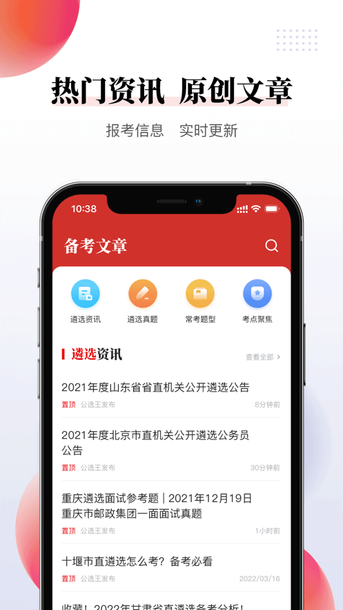 武汉公选王教育截图4