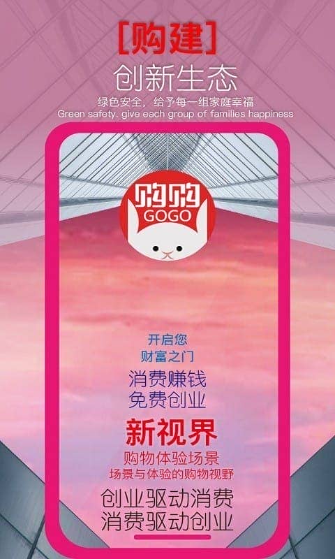 健德购购手机版截图2