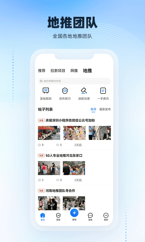 项目之家app最新版本截图2